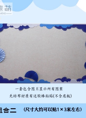 蓝色系黑板报边框墙贴