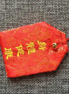 福袋印字楞严福袋香包荷包