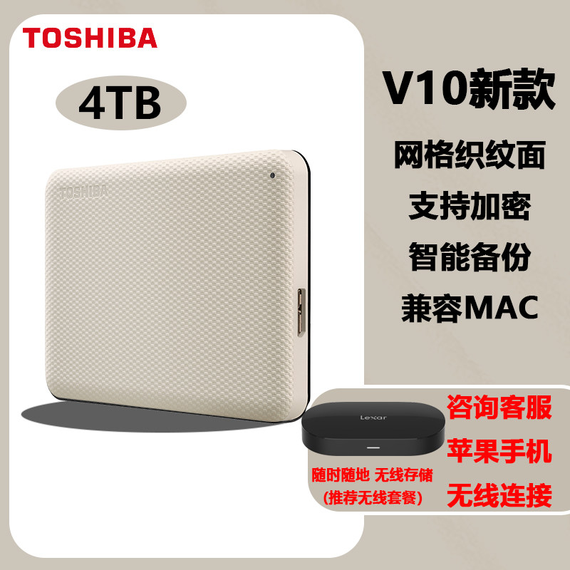 东芝移动硬盘4t v10可加密苹果手机 丛意数码移动硬盘