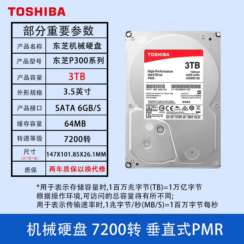 券减10 toshiba /东芝p300机械硬盘 丛意数码机械硬盘