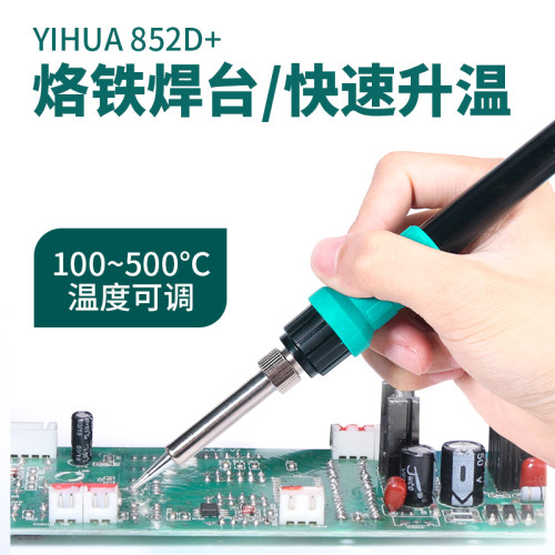 谊华952D+I气泵式热风枪拆焊台二合一手机电子维修工具直风可调温 - 图2