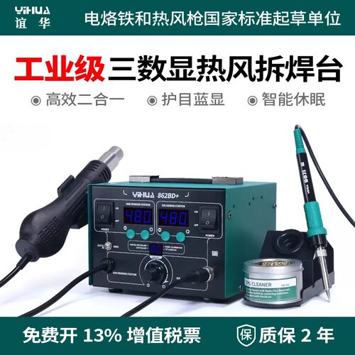 谊华862BD热风枪焊台二合一8786D恒温电烙铁手机维修工业焊接工具 - 图0