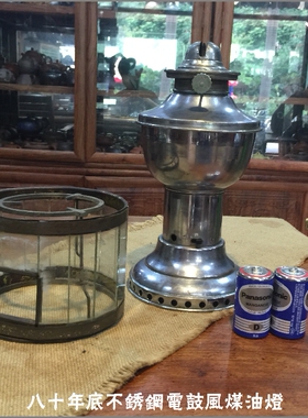 工夫茶具煤油灯华颖堂怀旧收藏