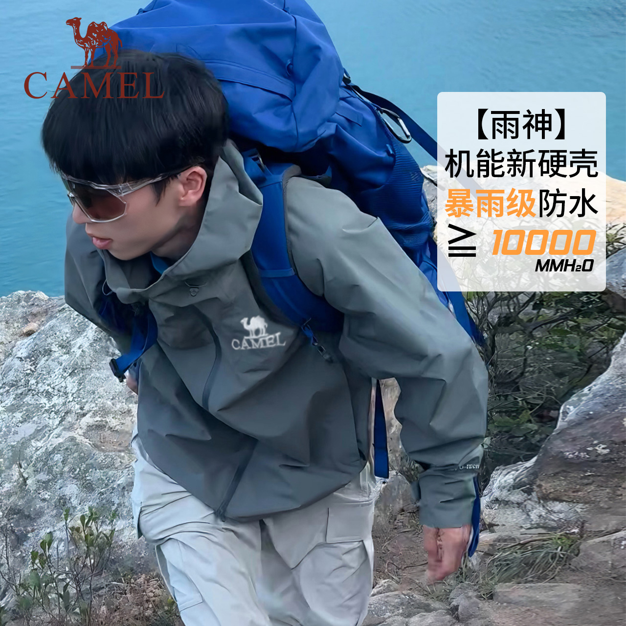 【雨神】骆驼男装夹克男士户外时尚冲锋衣外套防水进藏时尚登山服 - 图2