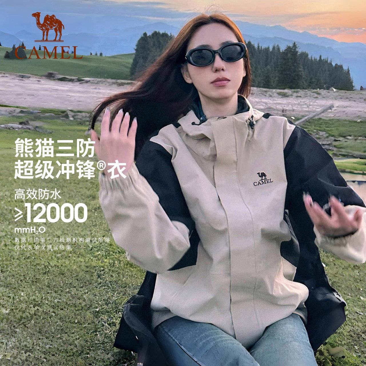 骆驼熊猫女装三防冲锋衣春秋新款男女款户外防风防水硬壳夹克外套,淘宝优惠券,粉丝福利购,淘宝优惠卷