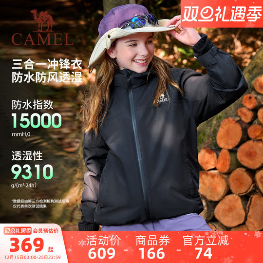 骆驼童装儿童冲锋衣三合一户外保暖女童滑雪服加绒防水男大童外套