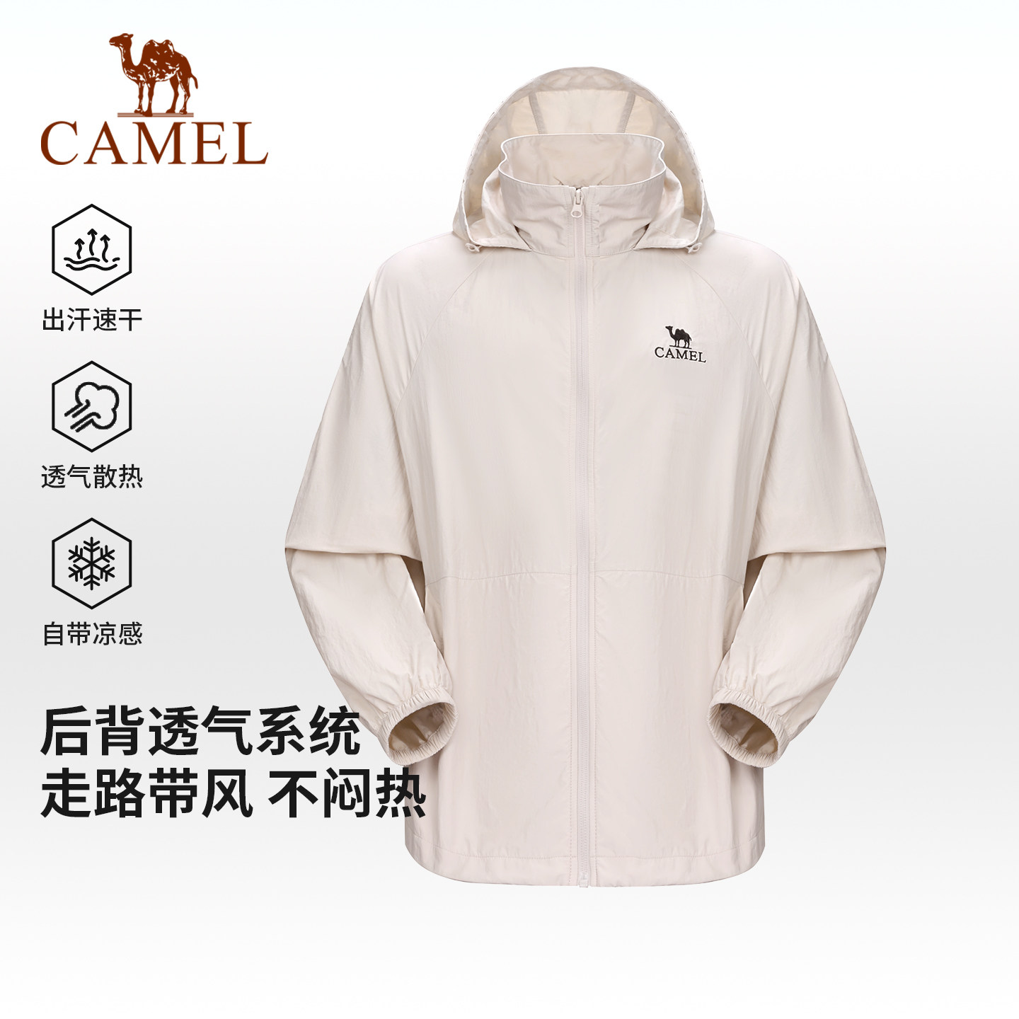 骆驼户外防晒衣2026春夏新款防风透气男款连帽夹克防泼水运动外套,淘宝优惠券,粉丝福利购,淘宝优惠卷
