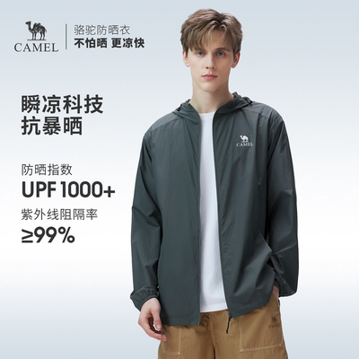 骆驼户外防晒衣夏季新款男士轻薄透气冰丝运动外套防晒服钓鱼服