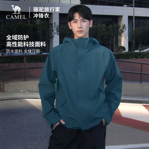 【双11预售】骆驼旅行家冲锋衣Pro三合一