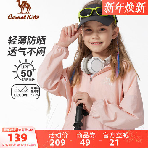 小骆驼儿童皮肤衣凉感夏季2025新款防紫外线大童外套男女童防晒服 - 图0