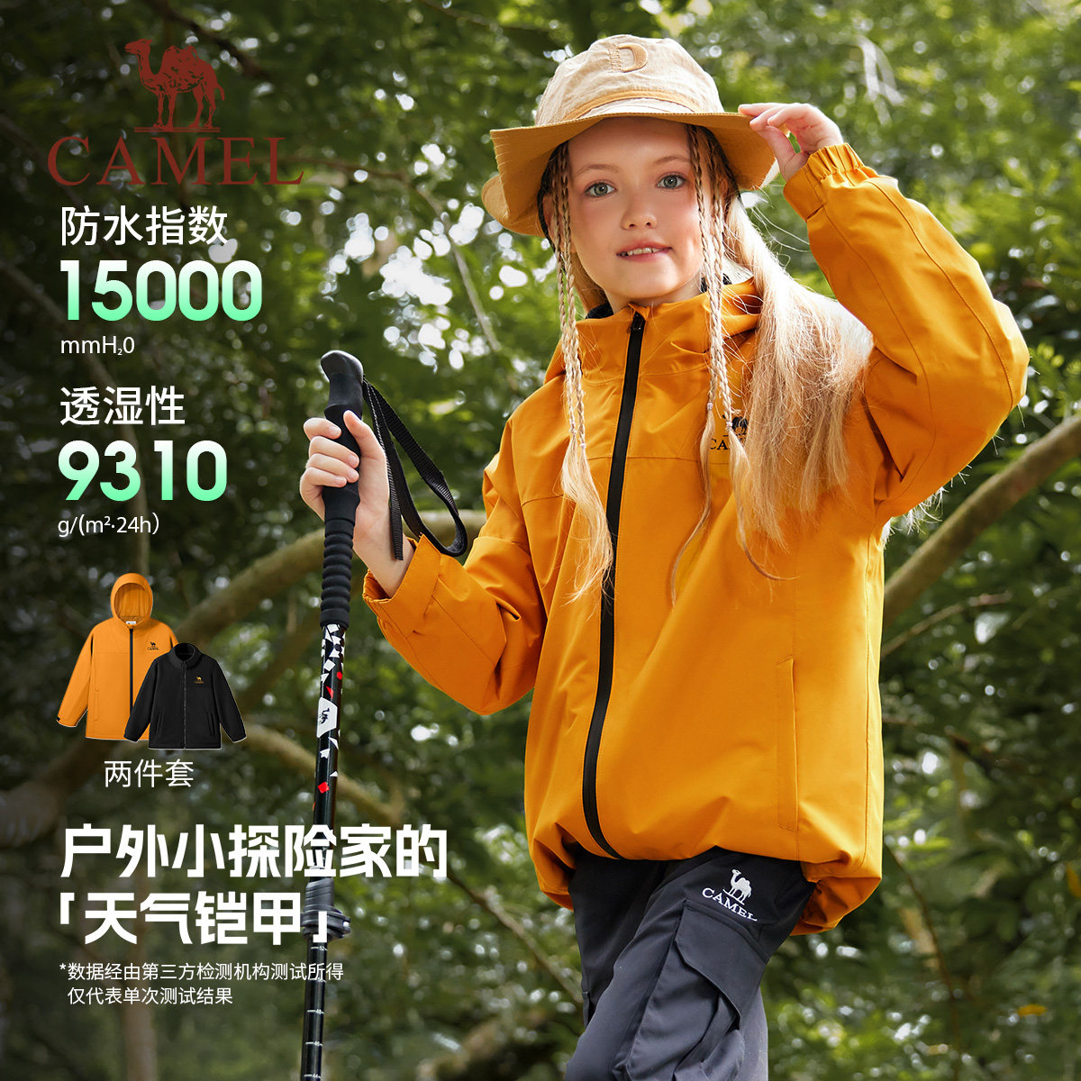 骆驼童装儿童冲锋衣三合一可拆卸防水户外女童滑雪服男童加绒外套,淘宝优惠券,粉丝福利购,淘宝优惠卷