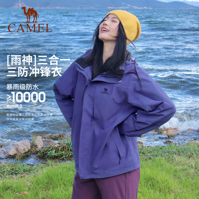 骆驼冲锋衣外套三合一登山服男女