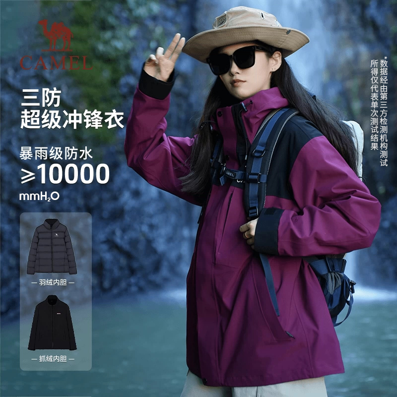 【五合一】骆驼女装羽绒服冲锋衣外套冬户外防水防风羽绒内胆外套