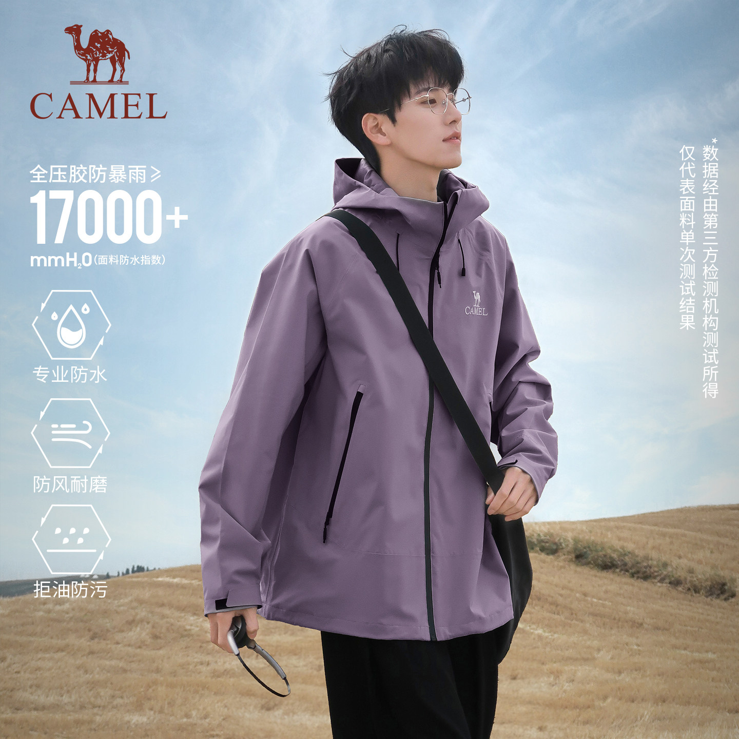 Camel Outdoor Three-Proof Hard Shell Jacket Waterproof Jacket