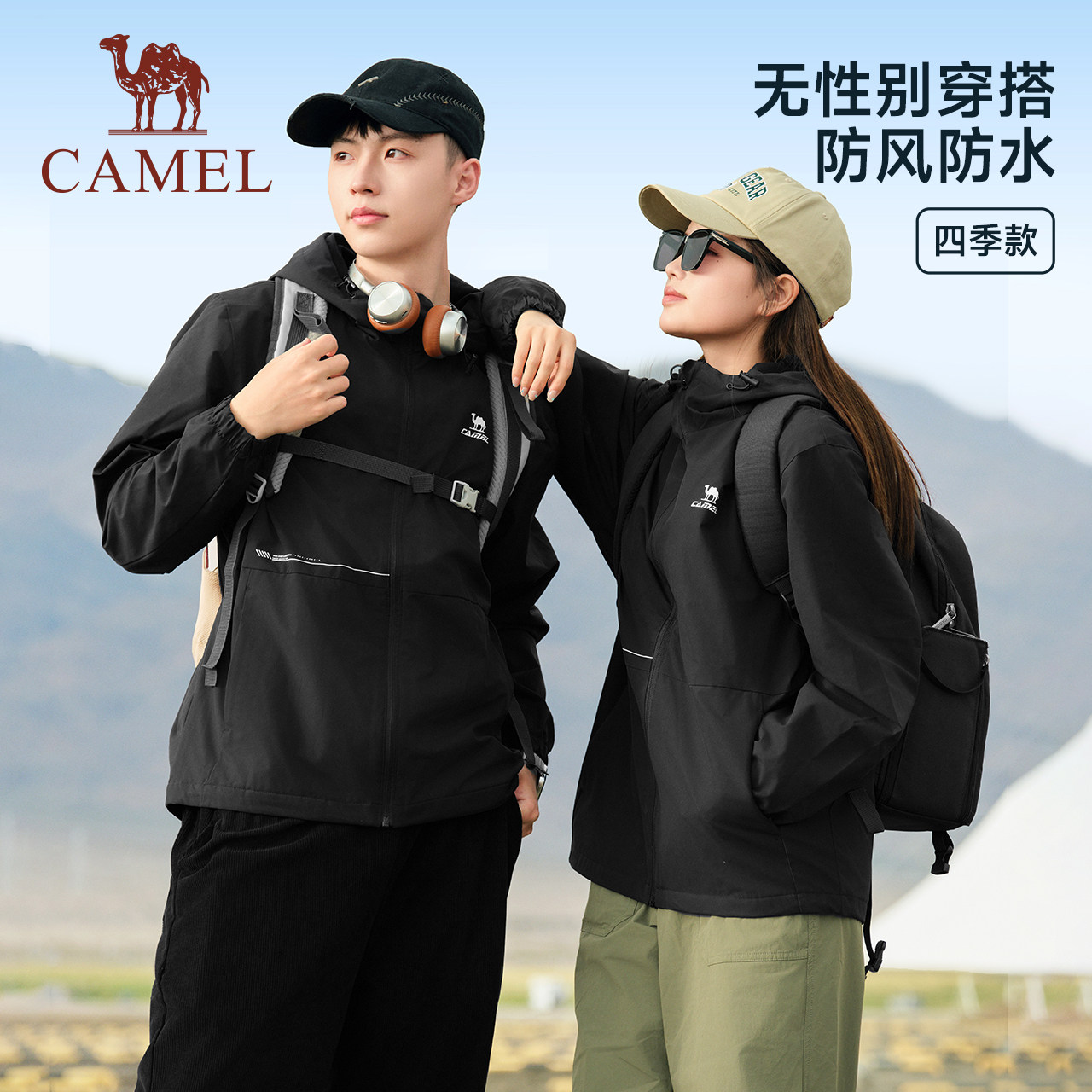 骆驼连帽外套男秋季运动风衣防风休闲夹克户外登山服防泼水外套女,淘宝优惠券,粉丝福利购,淘宝优惠卷