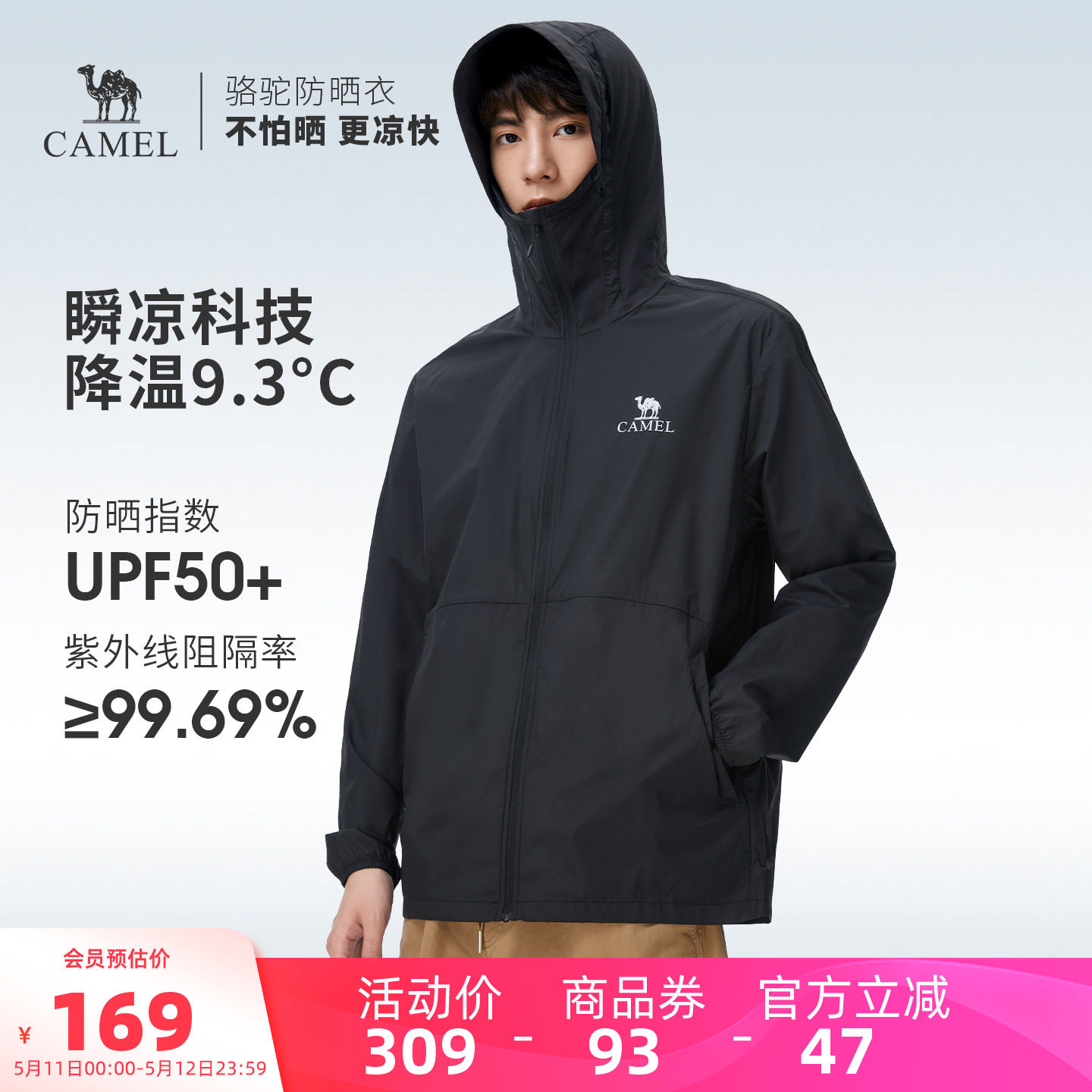 骆驼氢云 | 冷白皮户外防晒衣男女26夏防紫外线凉感钓鱼服防晒服