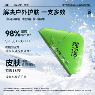 骆驼高倍防晒霜 清爽不油润