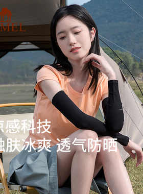 骆驼防晒钓鱼护臂百搭冰袖