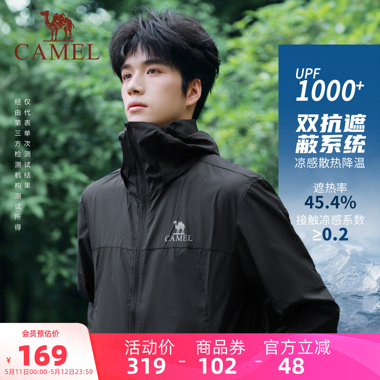 骆驼男装轻薄防晒衣男女夏季凉感透气休闲户外海边运动外套骑行