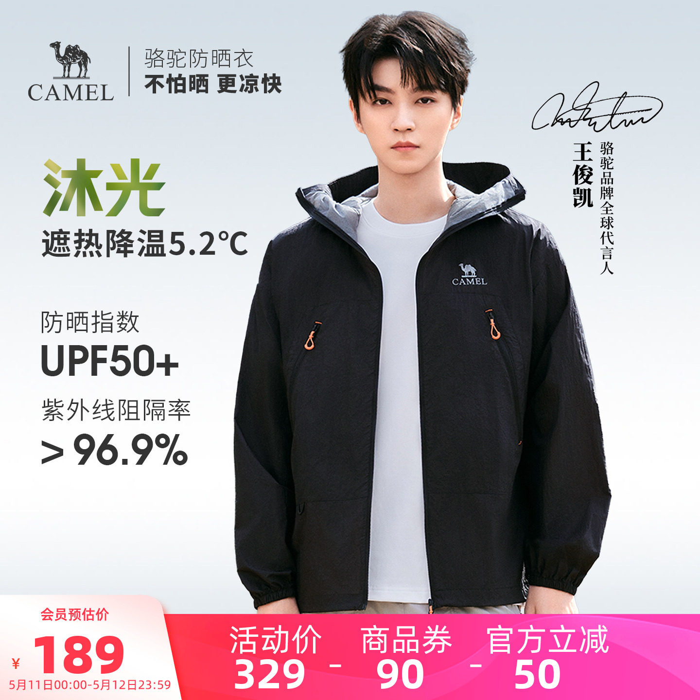 【王俊凯同款】骆驼沐光户外防晒衣男夏季凉感透气防晒服运动外套