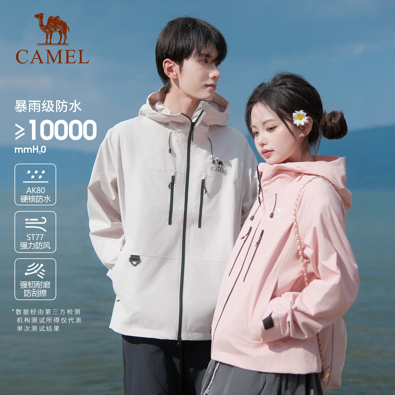 骆驼户外「腾云」冲锋衣纯色款硬壳单冲男女款