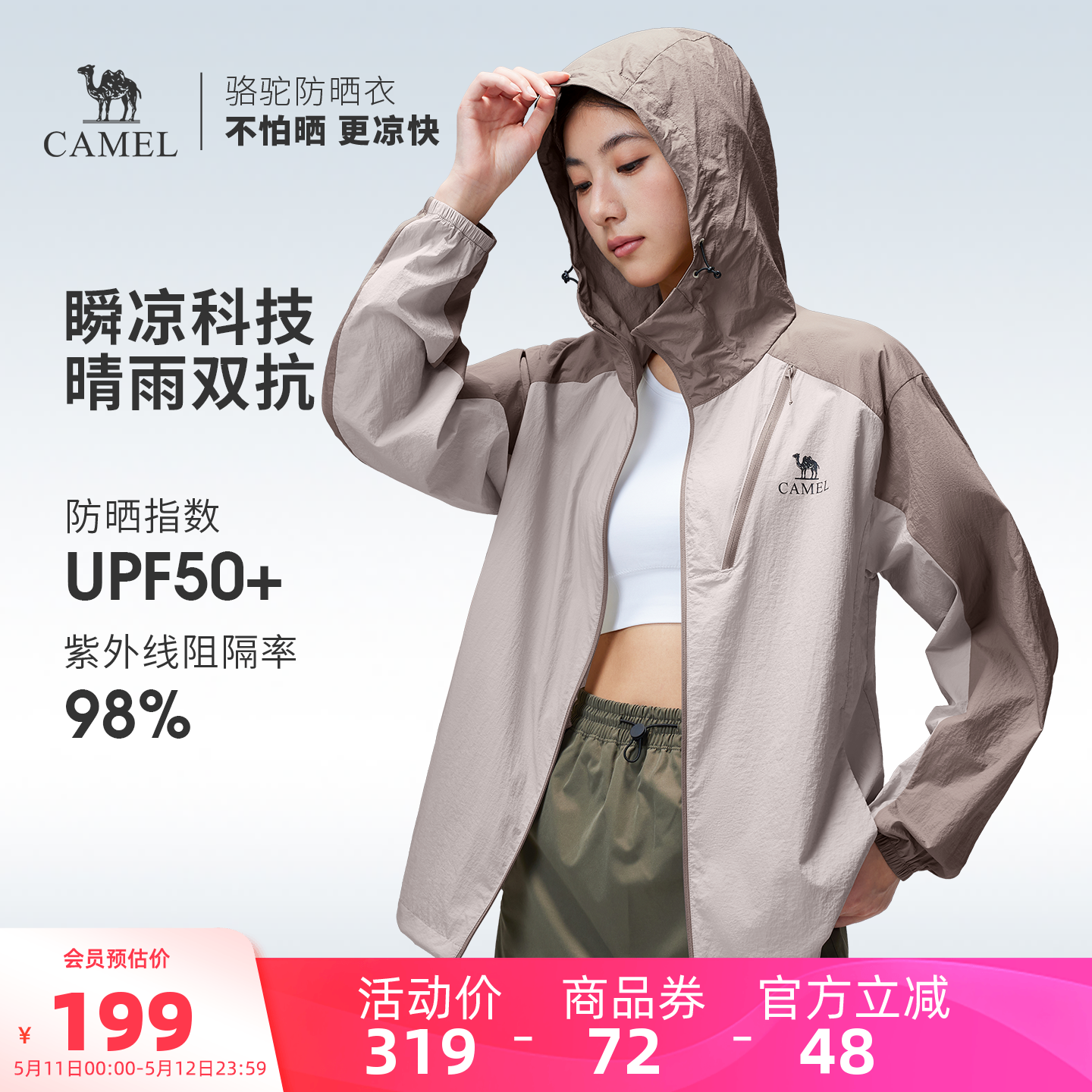 骆驼户外防晒衣2026夏季新款男女同款冰感透气耐磨防晒服运动外套
