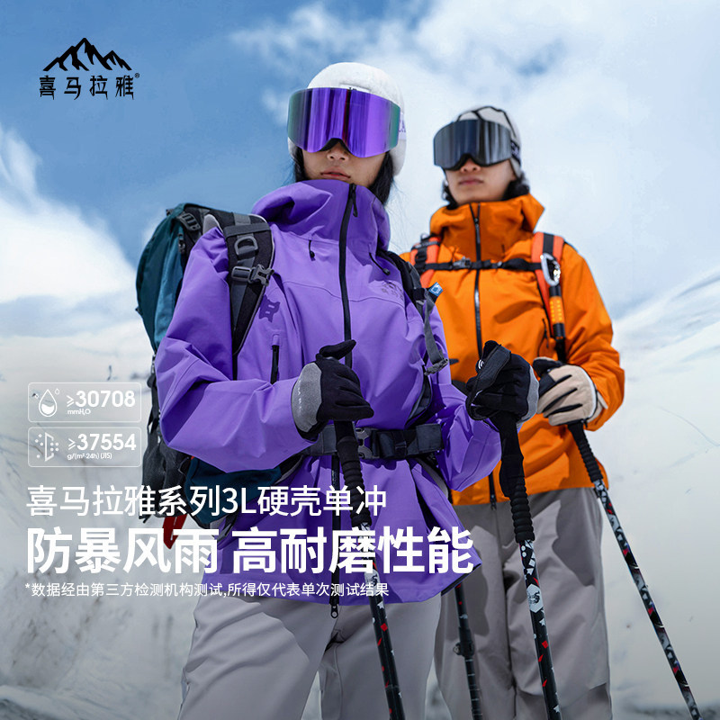 喜马拉雅全天候硬壳3L冲锋衣男女2026夏季专业防风防水户外登山服