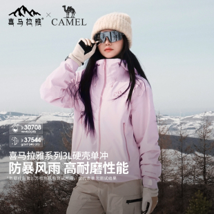 [喜马拉雅]骆驼硬壳冲锋衣防风户外登山服
