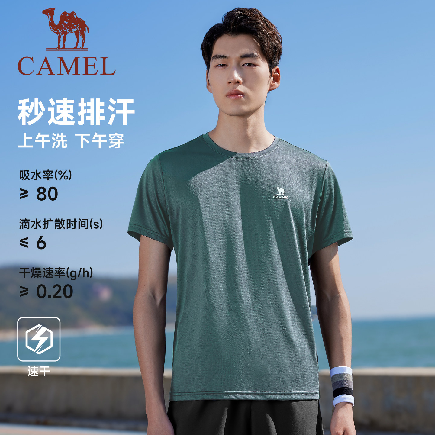【速干】骆驼迷雾T恤运动速干衣男夏季透气爸爸健身跑步短袖体恤