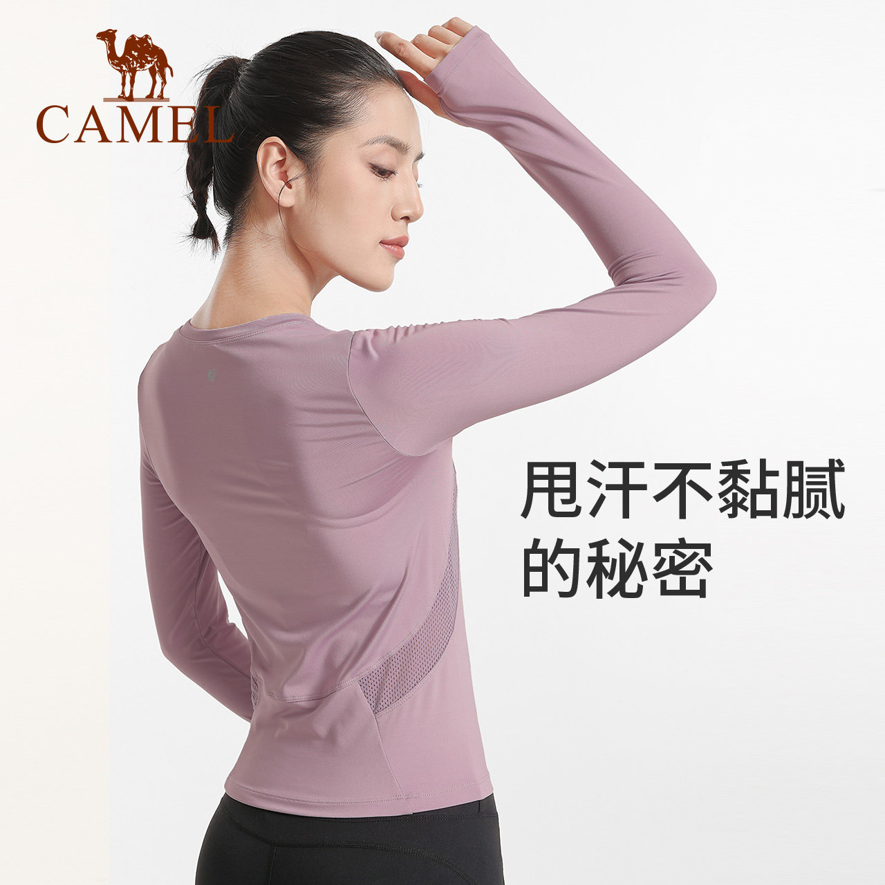 骆驼女装速干长袖2023春季新款t恤 骆驼T恤
