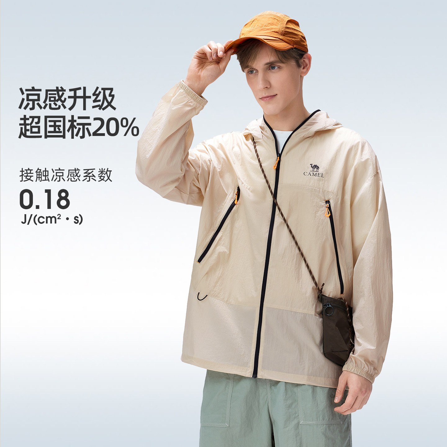 【胡可推荐】王俊凯同款 骆驼沐光户外防晒衣夏季轻薄透气防晒服