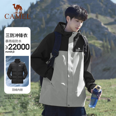 骆驼北风冲锋衣羽绒服三合一外套
