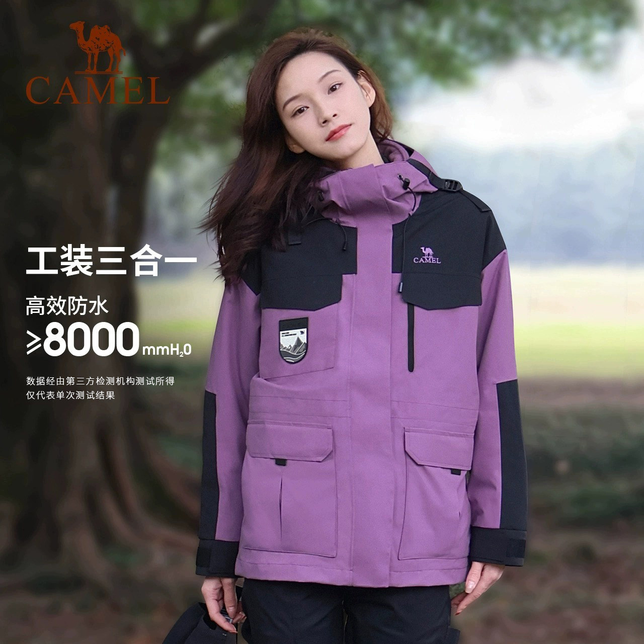 骆驼冲锋衣三合一户外男女防风防水秋冬款加厚内胆外套工装登山服,淘宝优惠券,粉丝福利购,淘宝优惠卷