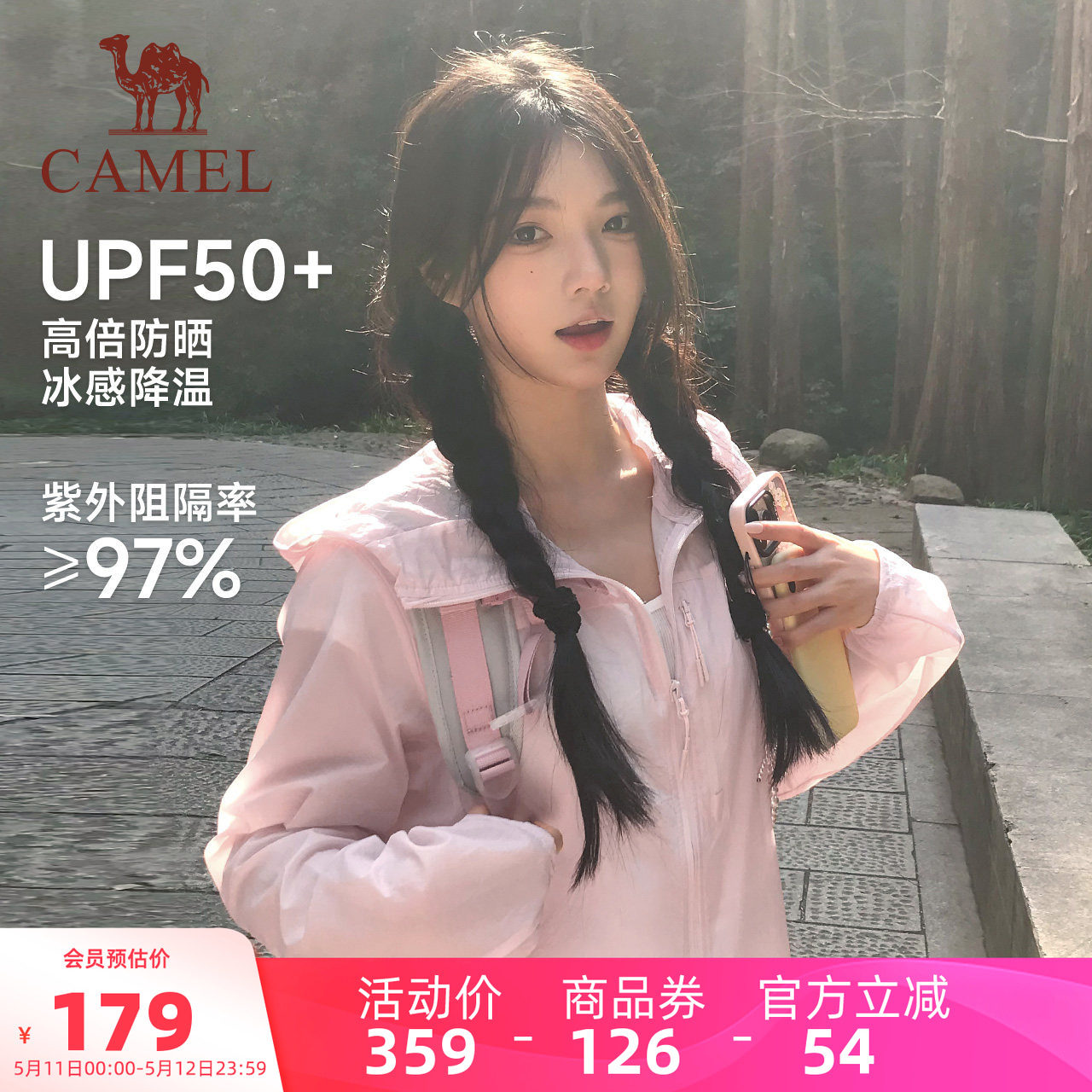 【骆驼雪壳】夏季防晒衣男女同款户外登山徒步防泼骑行服夹克外套