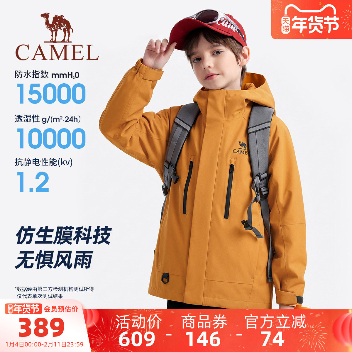 骆驼儿童冲锋衣三合一2026新款防风防水户外运动服男女童连帽外套,淘宝优惠券,粉丝福利购,淘宝优惠卷