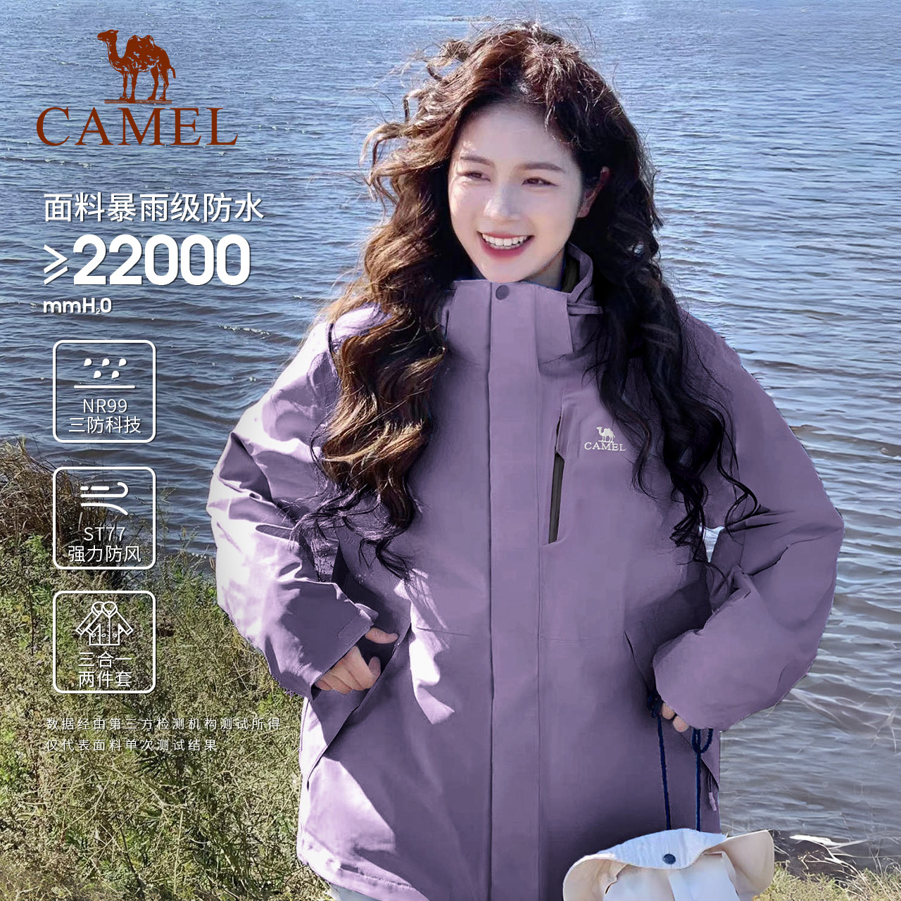 【月光蓝】骆驼户外冲锋衣三合一男女防风防水蓝色外套旅游登山服