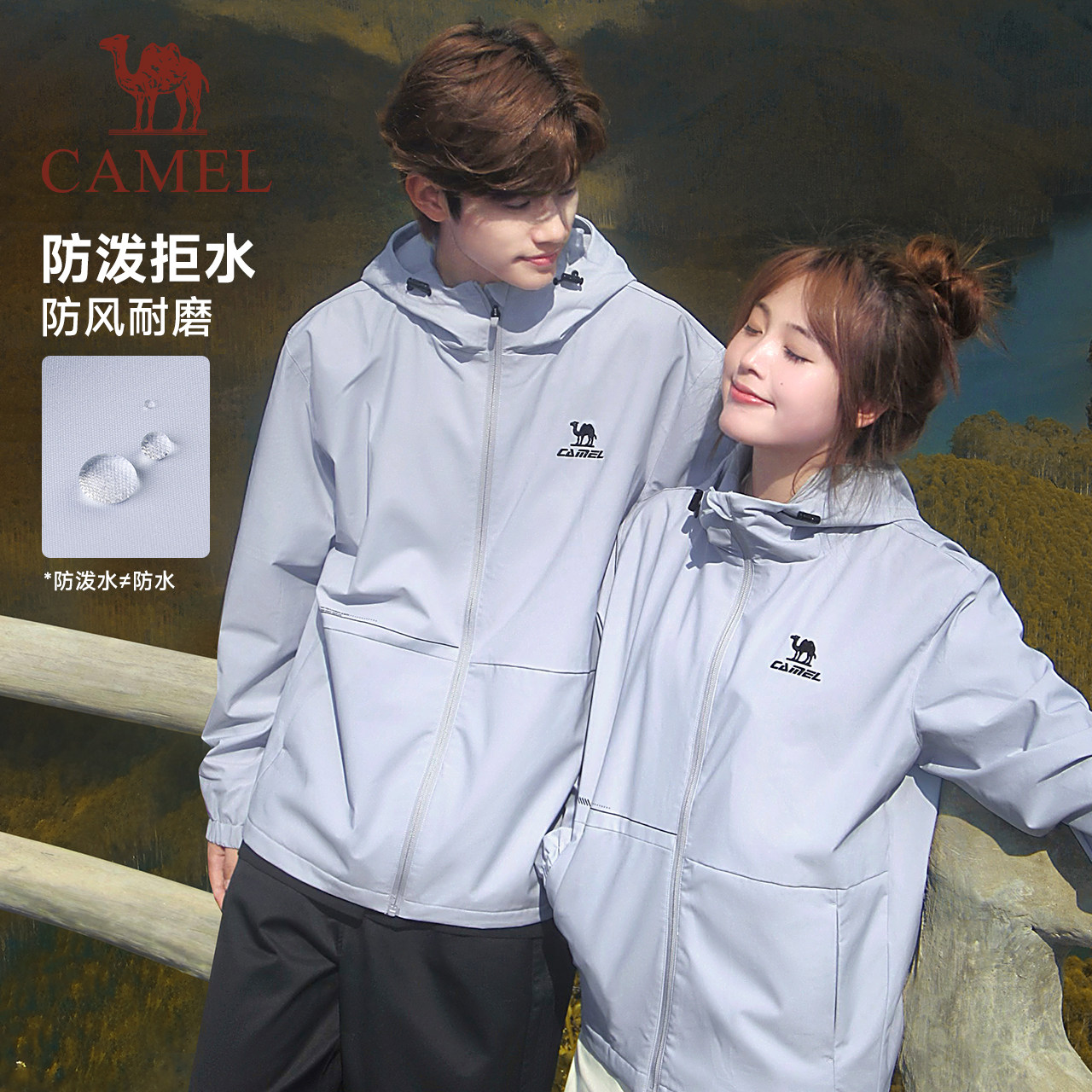 骆驼连帽外套男秋季运动风衣防风休闲夹克户外登山服防泼水外套女,淘宝优惠券,粉丝福利购,淘宝优惠卷