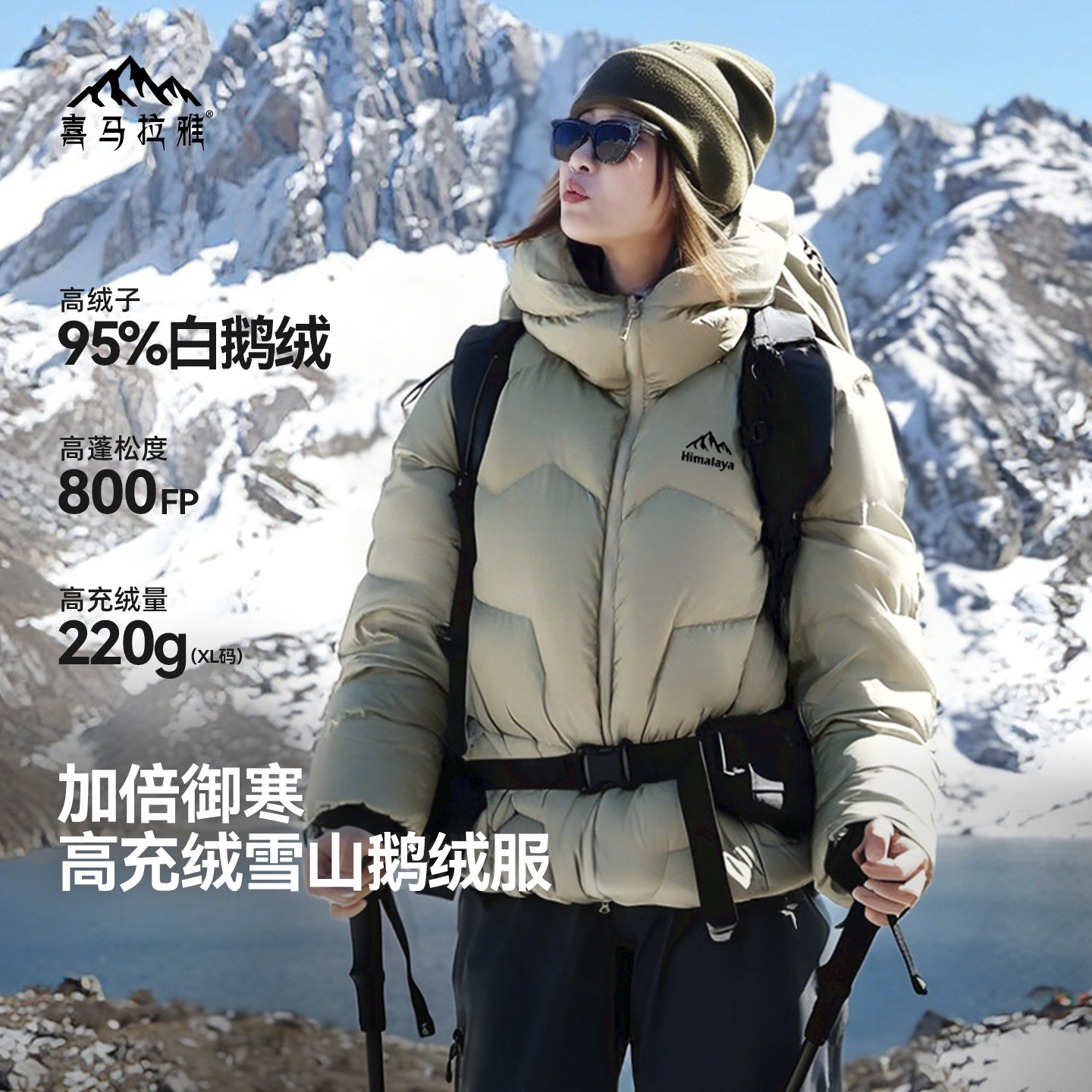 骆驼喜马拉雅玉龙鹅绒羽绒服女新款保暖户外雪山冬季拒水外套男冬