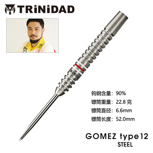 TRiNiDAD PRO Gomez 12山田勇树第十二代软式钨钢飞镖硬式钨钢镖 - 图1