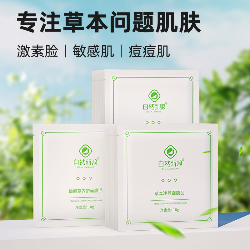 激素脸面膜修复护肤品舒缓修护过敏受损敏感肌肤维稳屏障痘痘肌肤