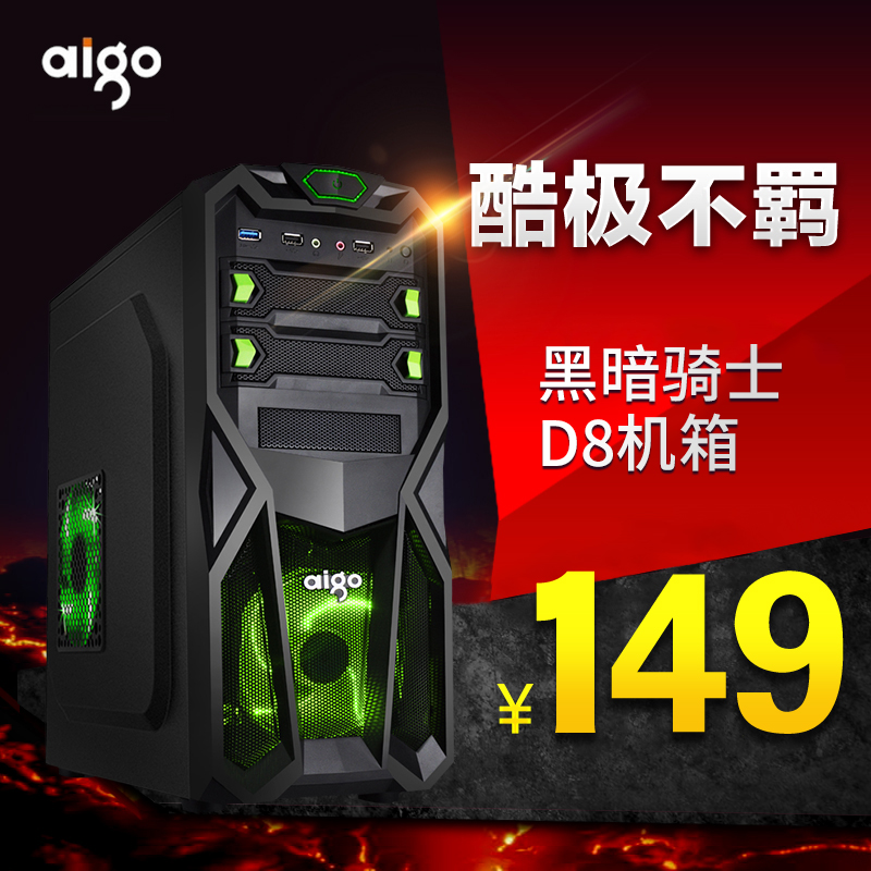 愛國者黑暗騎士D8臺式主機電腦遊戲機箱\免拆立體散熱