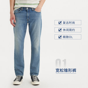 Levi's李维斯24春季新款541宽松锥形男士牛仔裤潮流破洞修饰腿型