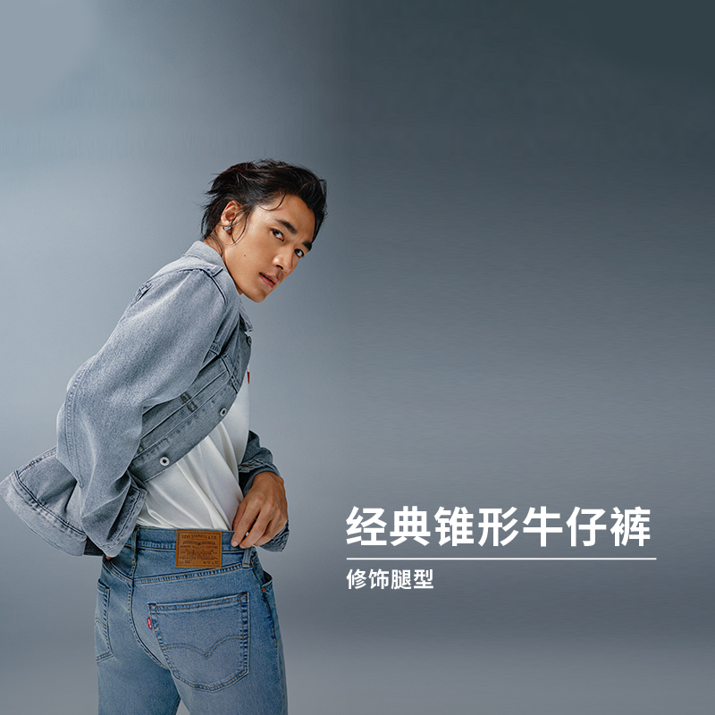 【此沙同款】Levi's李维斯 新款冰薄荷面料男502牛仔裤29507-1586