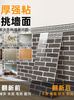1米高墙裙砖纹升级特厚墙围墙贴
