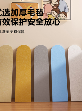 毛毡防撞墙贴自粘儿童房榻榻米床围软包墙面装饰遮丑墙围护墙板