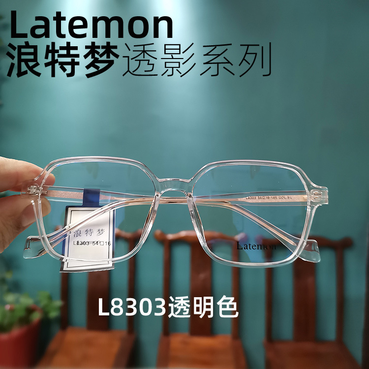 浪特梦 Latemon L8314透明色板材近视眼镜架 透影套盒 - 图1