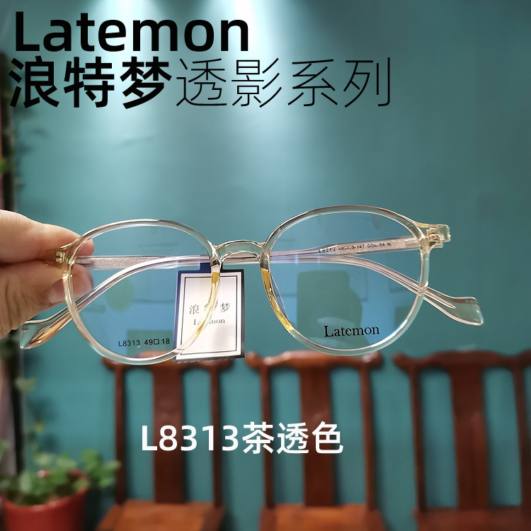 浪特梦 Latemon L8314透明色板材近视眼镜架 透影套盒 - 图0