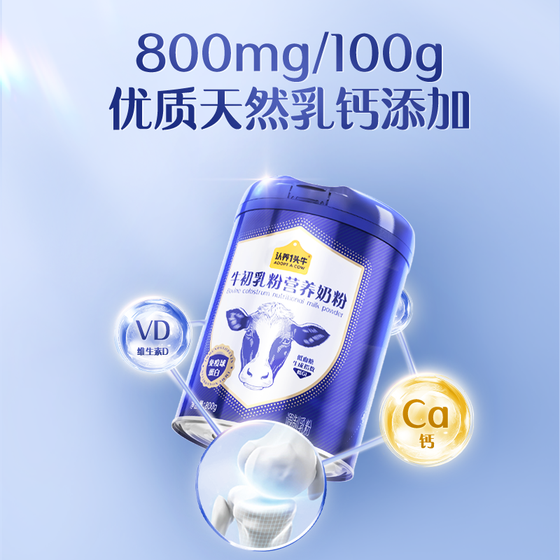 认养一头牛中老年全家牛奶粉低GI牛初乳营养含钙送礼800克/罐,淘宝优惠券,粉丝福利购,淘宝优惠卷