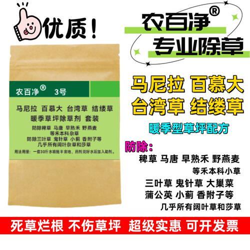 草坪除草剂马尼拉百慕大台湾草狗牙根果岭草杂草除草剂阔叶尖叶草 - 图2