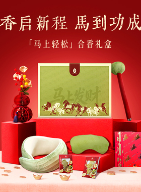 【品牌直发】后辰马上轻松礼盒